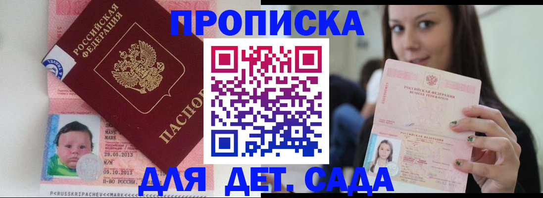 прописка штамп в Полярных Зорях